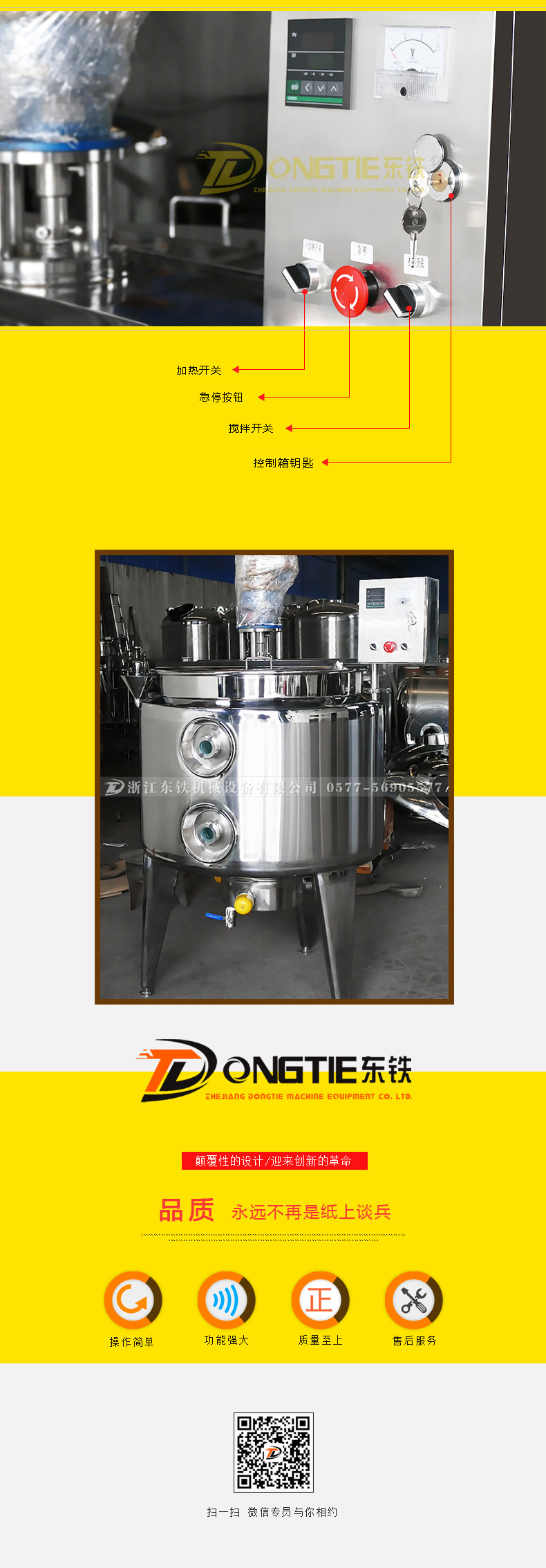 高剪切乳化罐成套設備